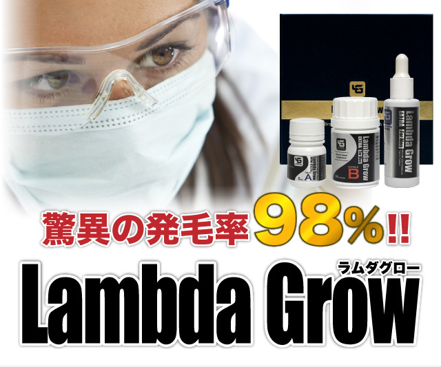 Lambda Grow EXTRA For Men(ラムダグロー)